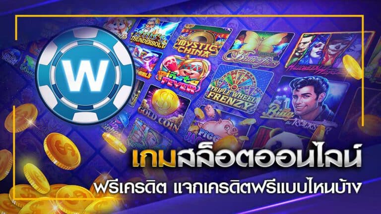 สล็อตโจ๊กเกอร์