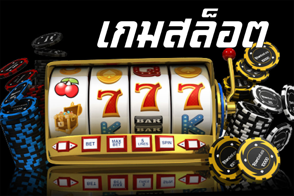 สล็อตโจ๊กเกอร์
