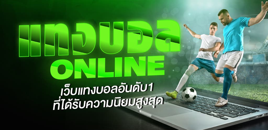 แทงบอลไทยลีก