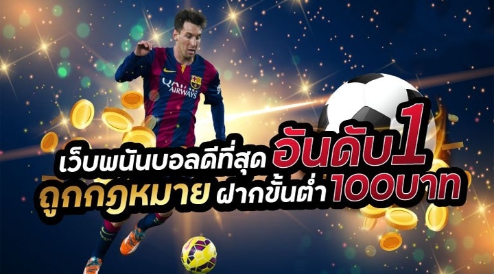 พนันบอล789
