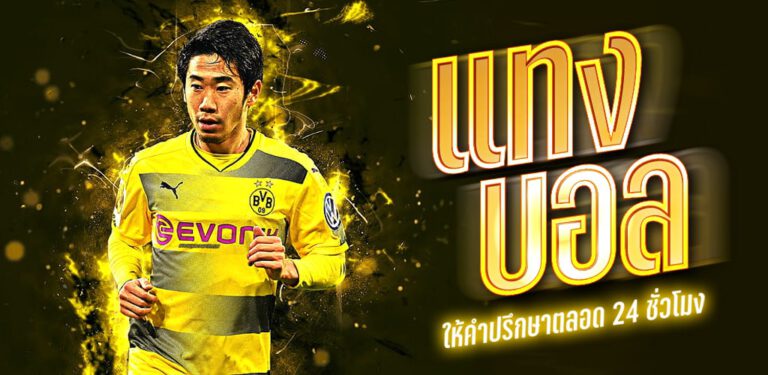 เว็บพนันบอล มาตรฐาน