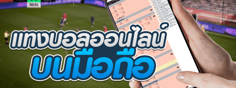 เว็บพนันบอล มาตรฐาน