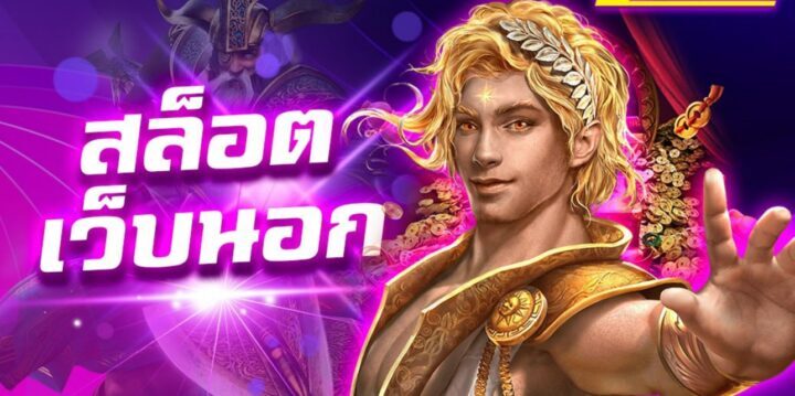 สล็อตมือถือ