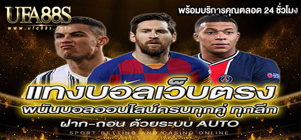 แทงบอลเต็ง