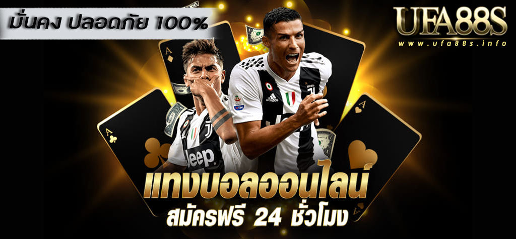 แทงบอลUFABET