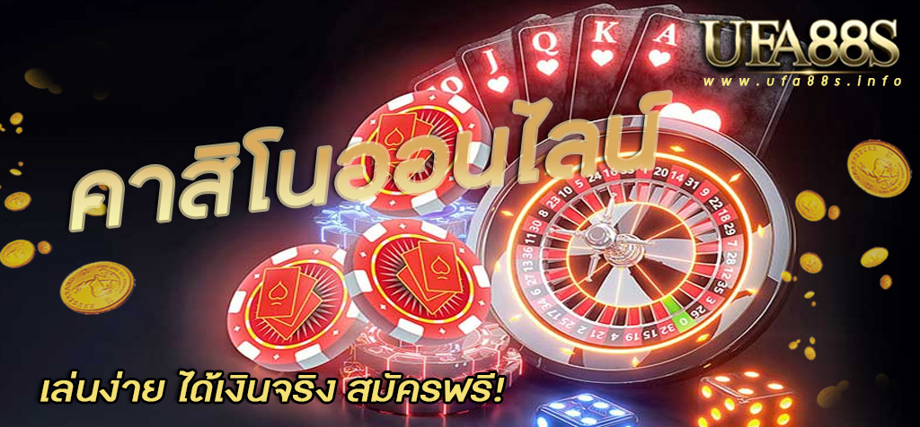คาสิโนสด